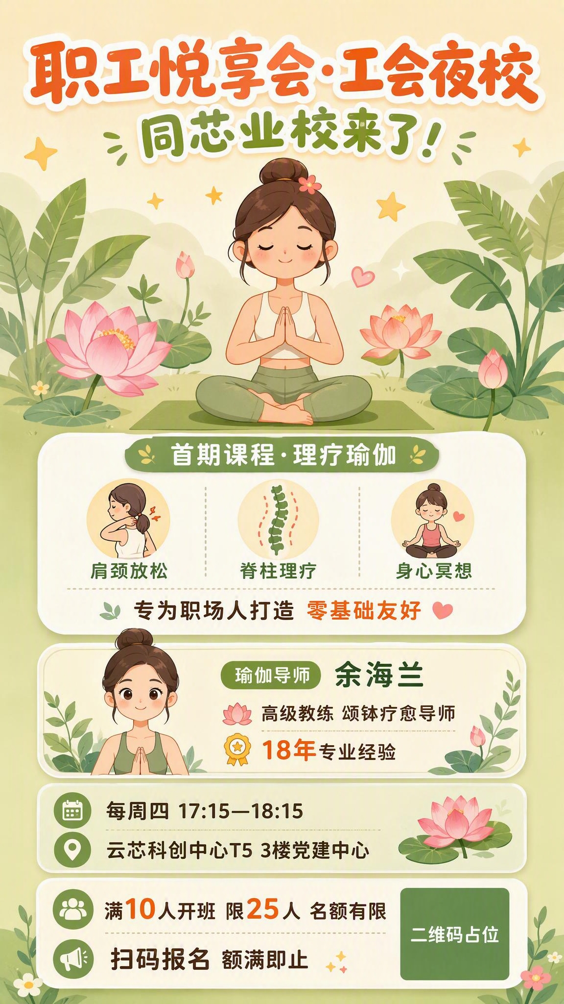 一张竖版9:16的瑜伽课程招生活动海报，扁平插画卡通风格，清新… - 图片创意预览