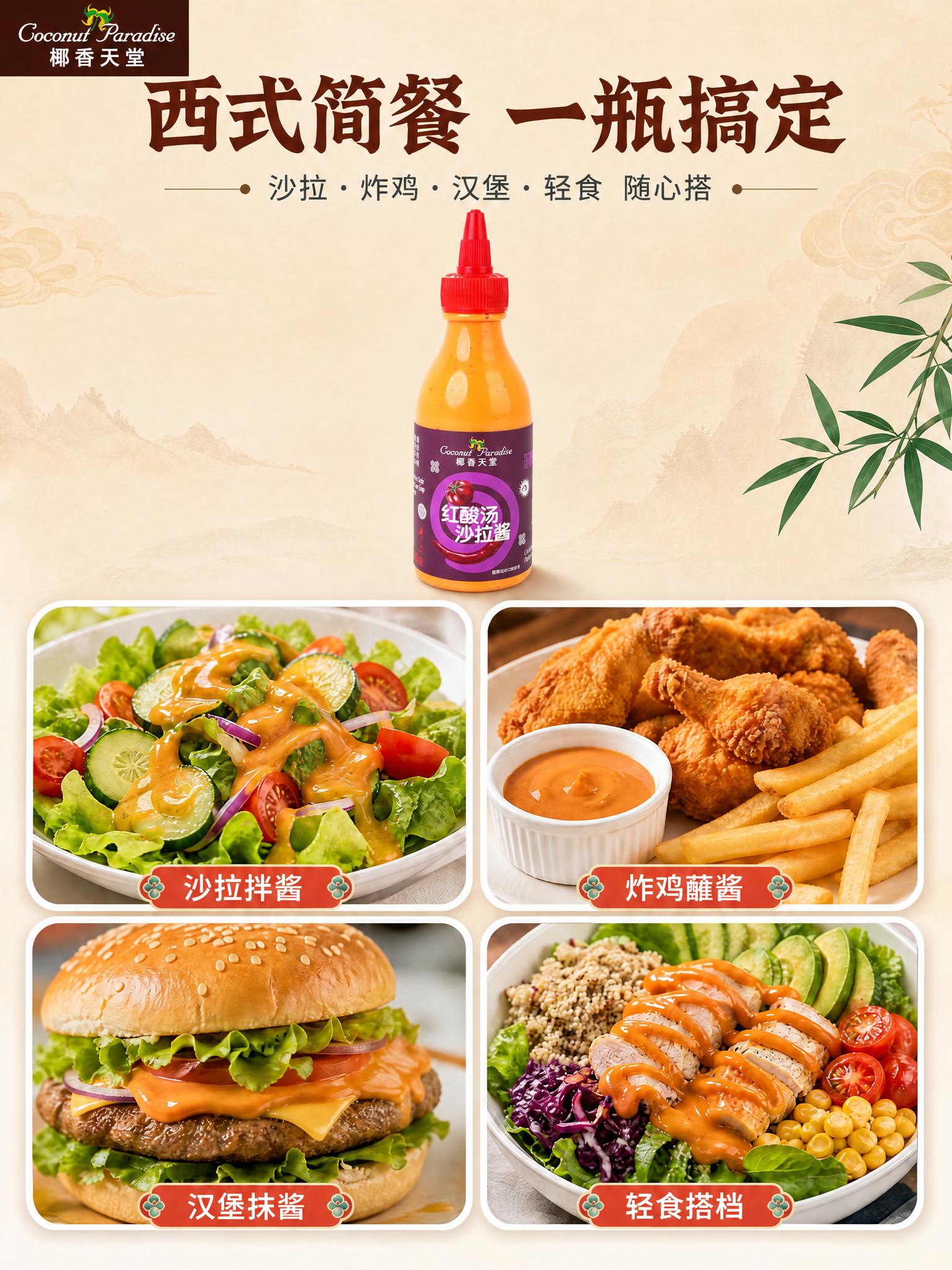 图生图替换产品主体：把画面中部中央陈列的酱料瓶替换为第二张参考… - 图片创意预览