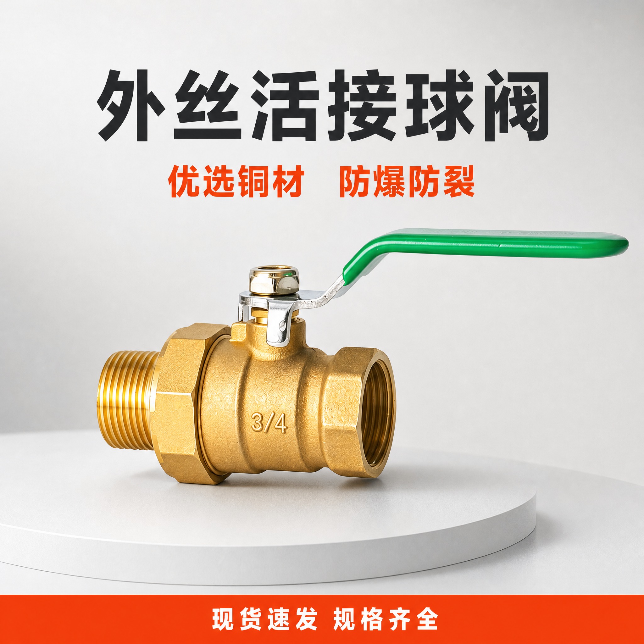 [主图-1] 外丝活接球阀——首图/点击率。以参考图中的黄铜外… - 图片创意预览