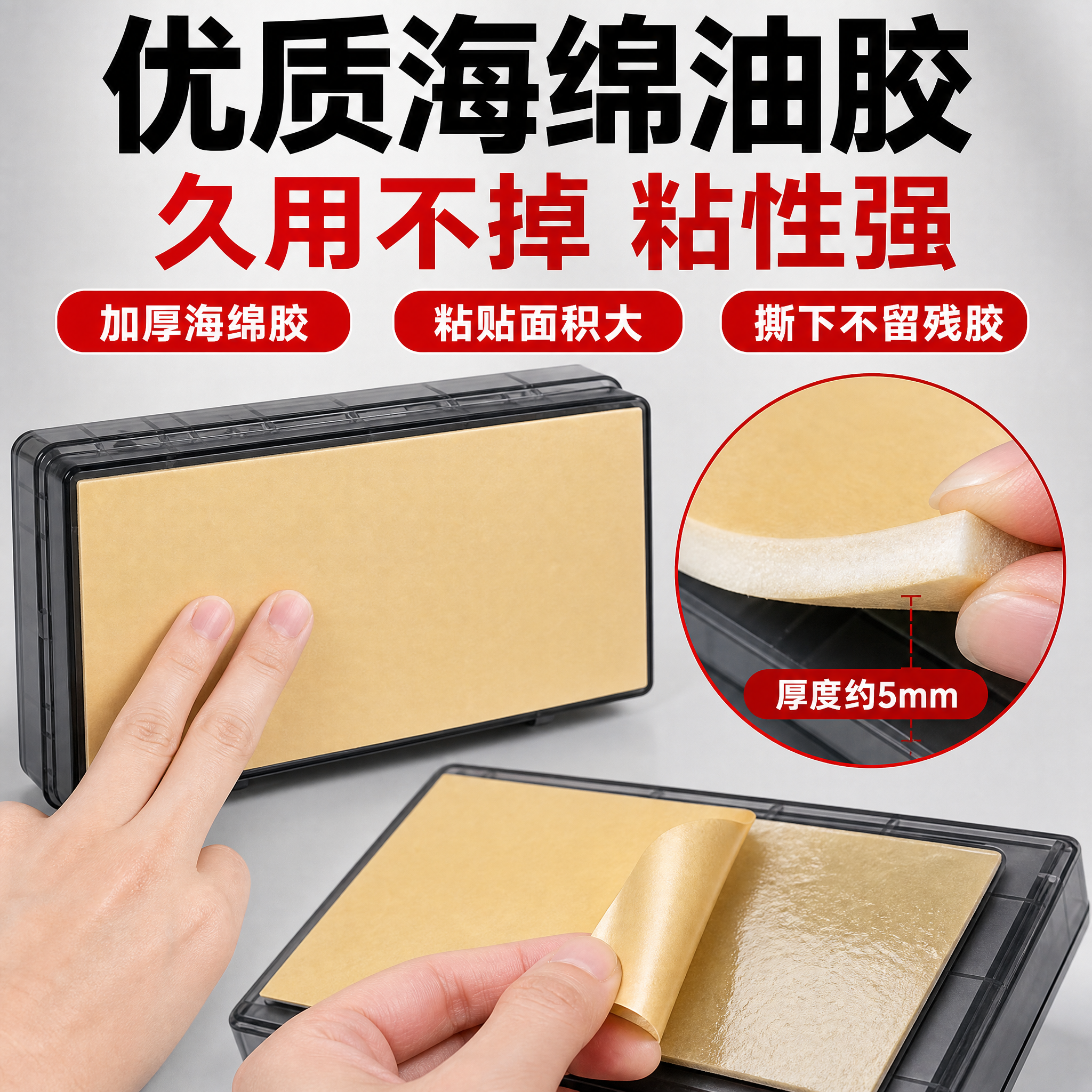 [主图-7] 产品细节特写图，主题：优质海绵油胶 久用不掉。拼… - 图片创意预览