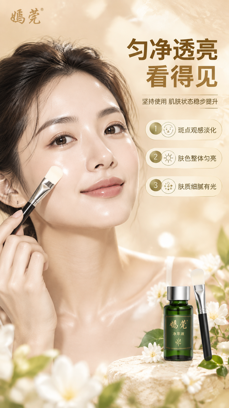 [商品] 使用【图1】嫣莞净萃液木质礼盒套装中的绿色小瓶与刷具… - 图片创意预览