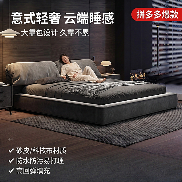 [垫图] https://gdesign-dam-hz.dancf.com/35910535199969402/7684bf22283d4387b78c533ab6683b8d.jpg
意式极简轻奢大靠包软体床首图，意式极简+轻奢慵懒风，暖调柔光，高端卧室氛围感。灰色大靠包软体床居中放置，一位亚洲女性模特穿着浅米色家居服慵懒倚靠在靠包上，露出舒适享受的表情；背景是意式极简风卧室，深木色墙面，大理石飘窗搭配百叶帘，暖光落地灯点缀，床边铺灰色千鸟格地毯，窗纱透进柔和自然光影，整体画面铺满全屏无边框。主色调：高级灰（床体）、深棕（墙面/地板）；辅助色：暖白（软装）、暖黄光（氛围光）、金属色（灯具细节）。45°侧视平视，景深适中，床体占画面60%。左上角悬浮主标题“意式轻奢 云端睡感”，副标题“大靠包设计 久靠不累”，字体为无衬线粗体白色；左下角垂直排列卖点：“✓ 砂皮/科技布材质”“✓ 防水防污易打理”“✓ 高回弹填充”，白色字体加极小深灰半透明前缀圆点；右上角红色胶囊标签“拼多多爆款”。文字全部悬浮在背景负空间，无任何底框。