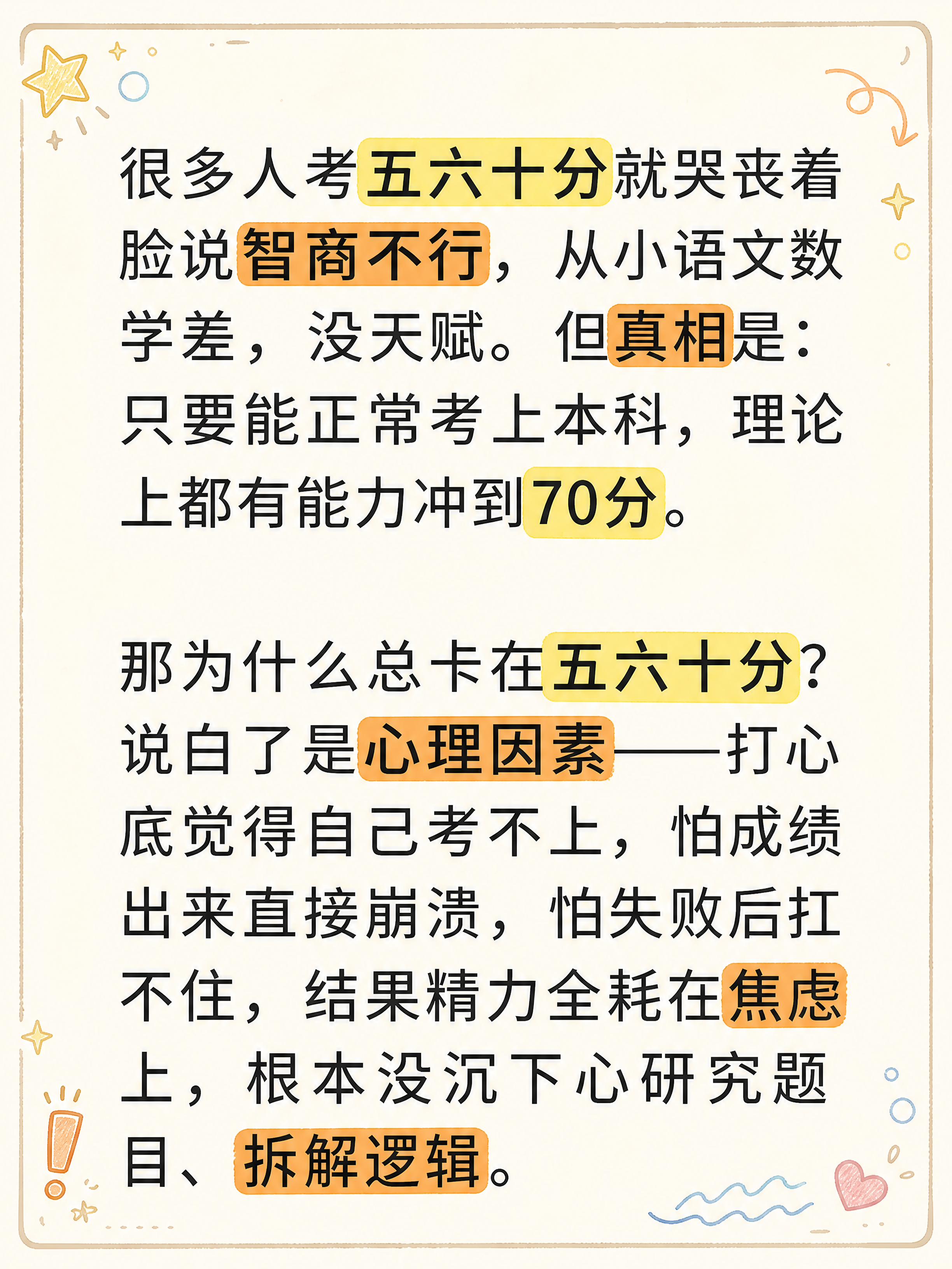 抖音热门图文风格，小红书大字封面质感，手账拼贴风，教育备考主题… - 图片创意预览