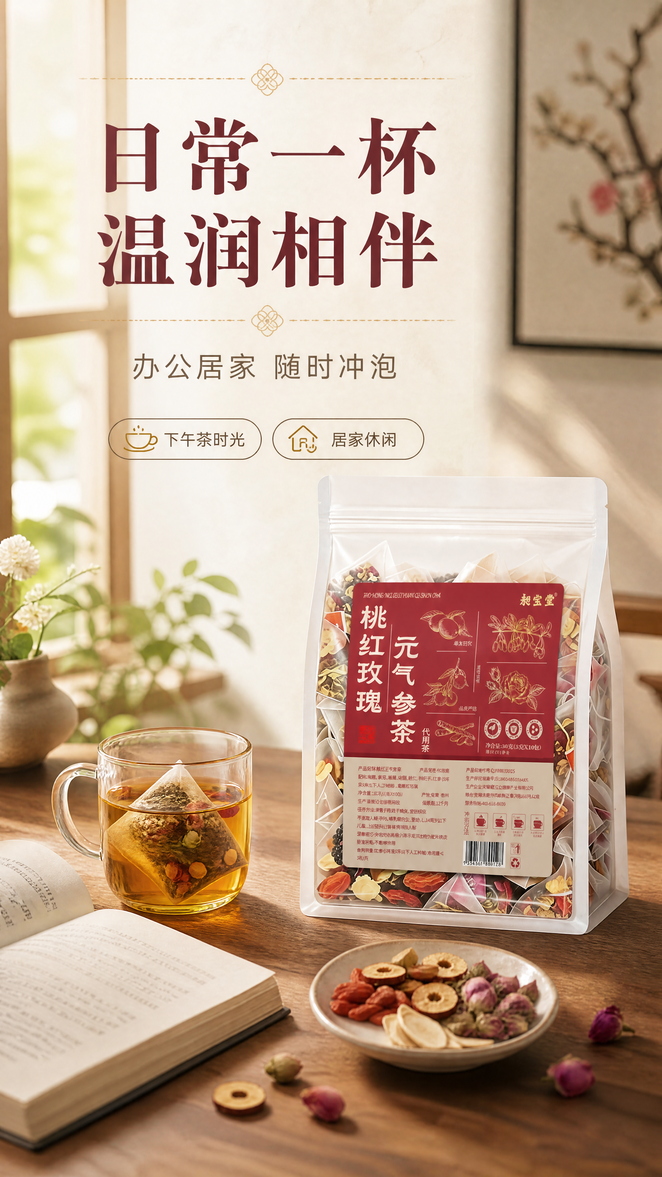 [商品] 使用【图1】桃红玫瑰元气参茶包装，保留袋身结构、红色… - 图片创意预览