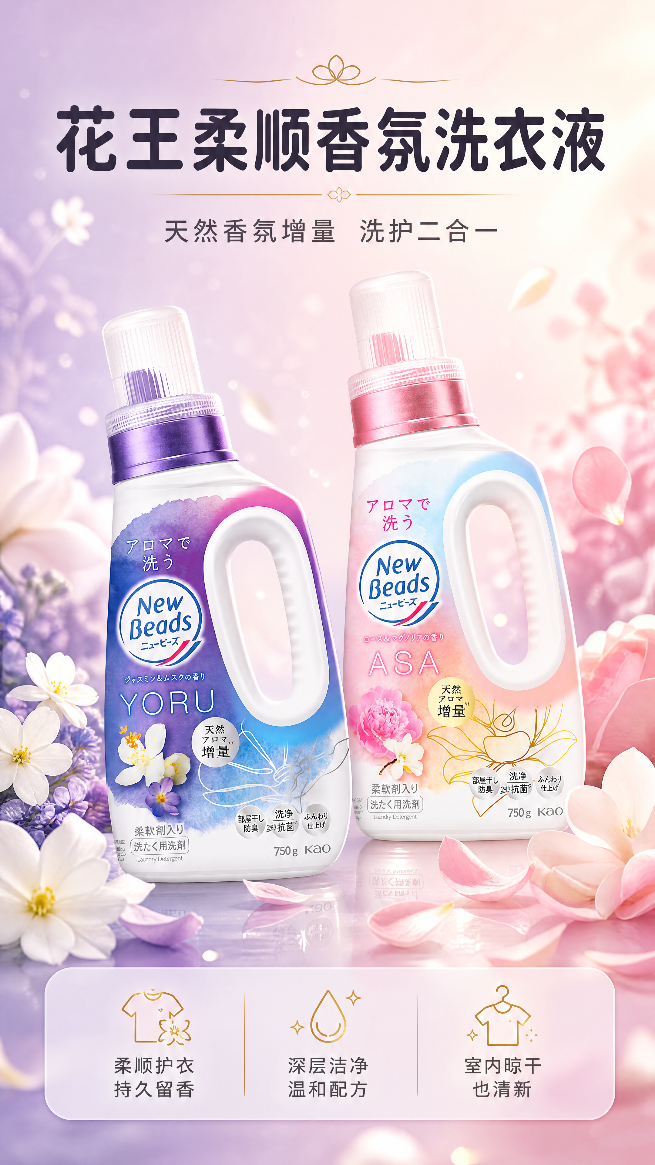 [商品] 使用【图1】花王New Beads柔顺香氛洗衣液双瓶… - 图片创意预览