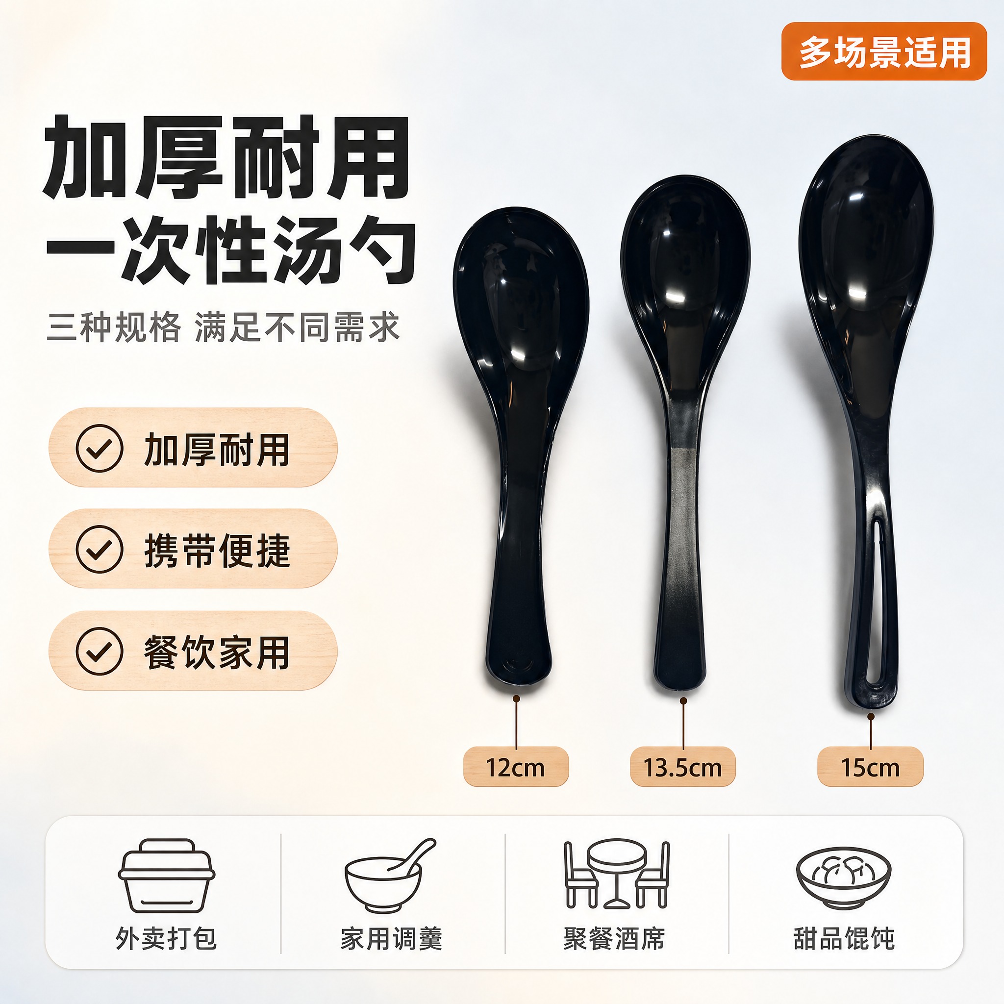 [单张主图] 一次性黑色塑料汤勺电商主图，爆款促销感路线，淘宝… - 图片创意预览
