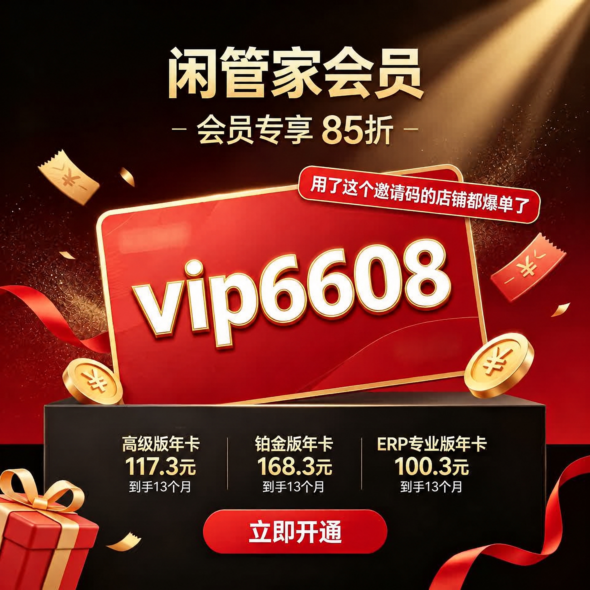 将图片中红色卡片上的文字“N66688”修改为“vip6608… - 图片创意预览