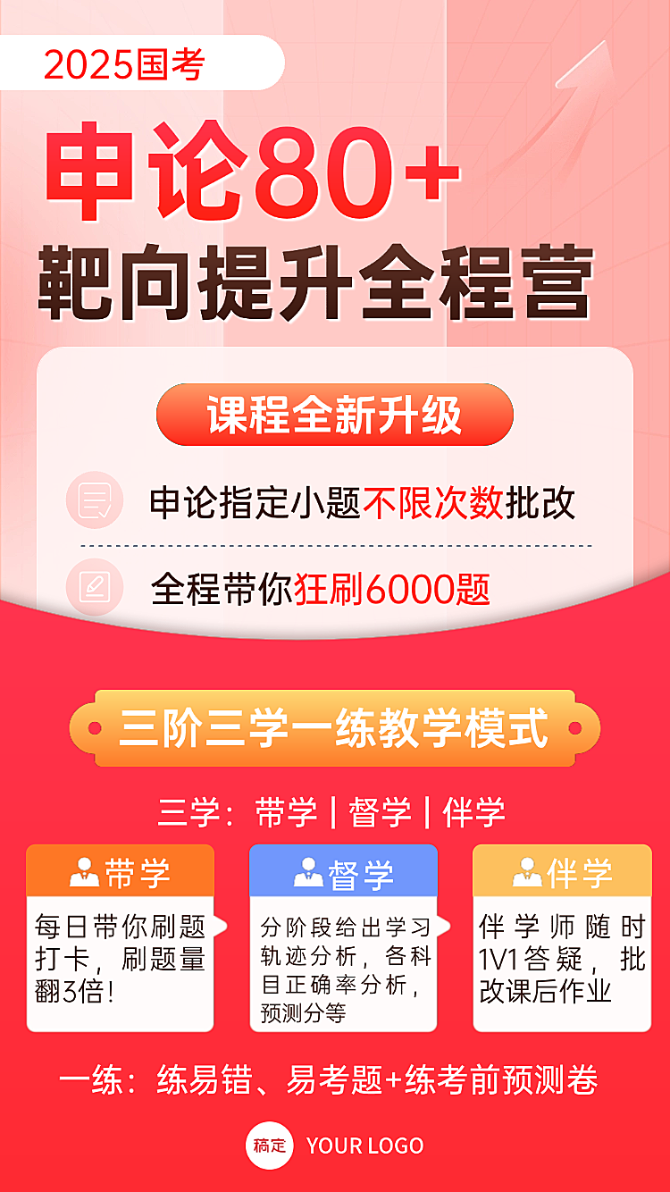 公考机构招生宣传竖版海报