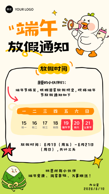端午节放假通知宣传可爱卡通风通用竖版海报预览效果