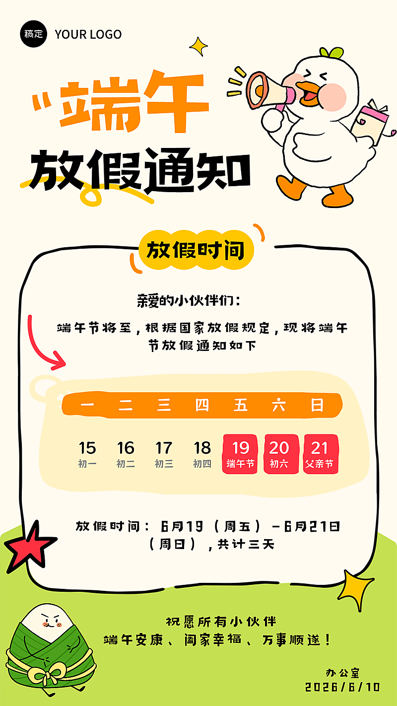 端午节放假通知宣传可爱卡通风通用竖版海报