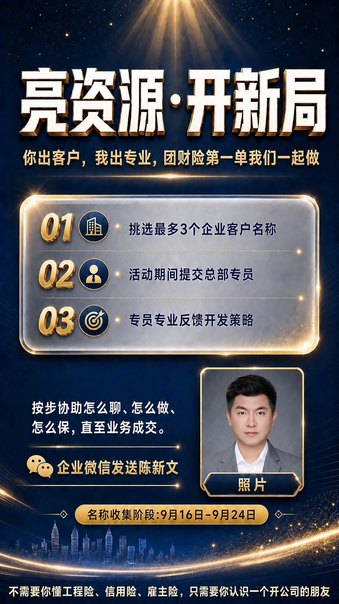 将海报右侧照片区域的人物替换为图3中的灰西装白衬衫男士形象，保… - 图片创意预览