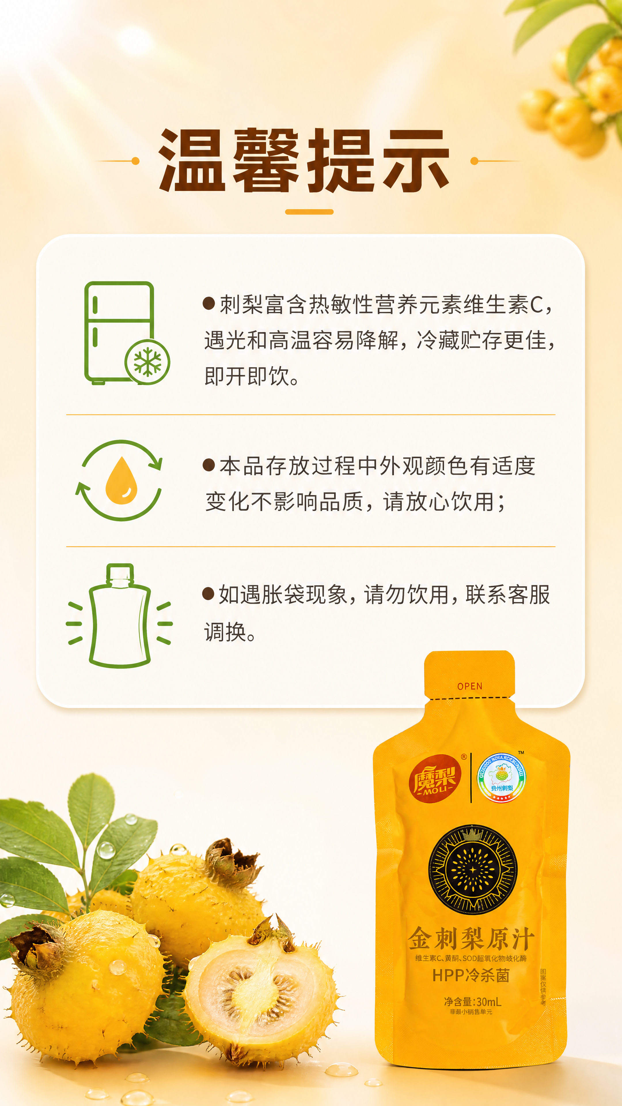 [商品] 使用【图1】魔梨 MOLI SOD金刺梨原汁30mL… - 图片创意预览