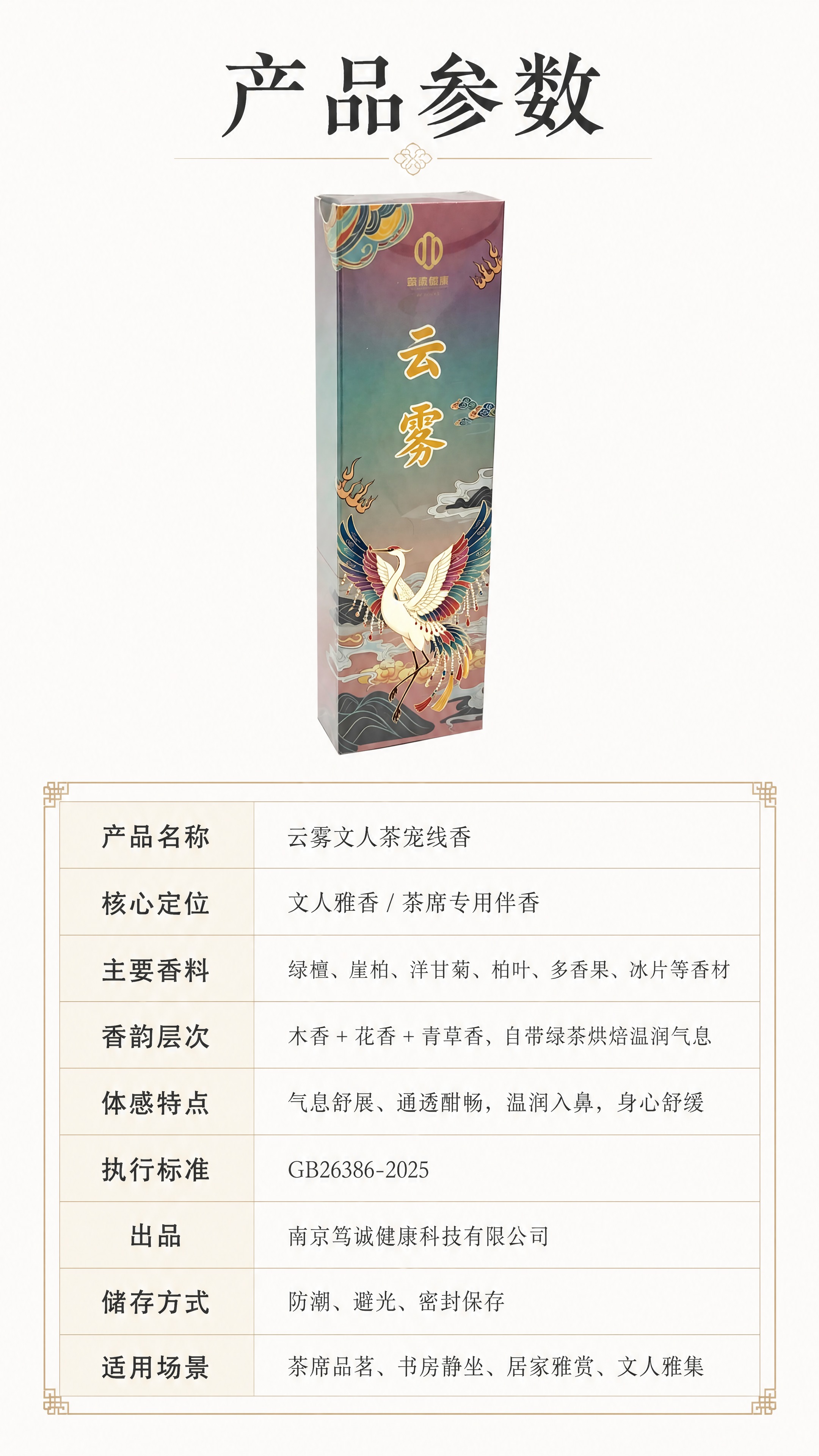 [商品] 使用【图1】云雾文人线香长盒包装；保留包装盒全部外观… - 图片创意预览