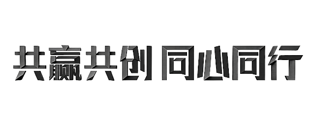 把画面中折纸风格的文字“共赢共创 同心同行”所有笔画加粗，保持折纸立体效果不变，背景保持白色不变