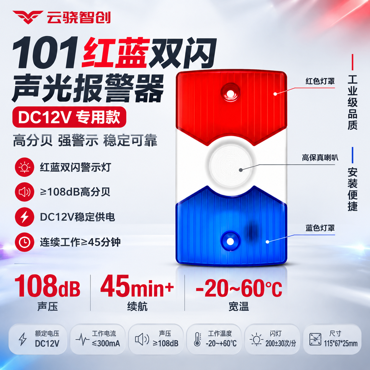 [主图-1] 首图点击率图，任务是一眼看清101红蓝双闪声光报… - 图片创意预览