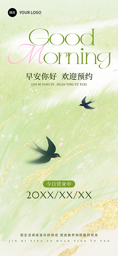美业美容院早安问候日签清新水彩风全屏海报