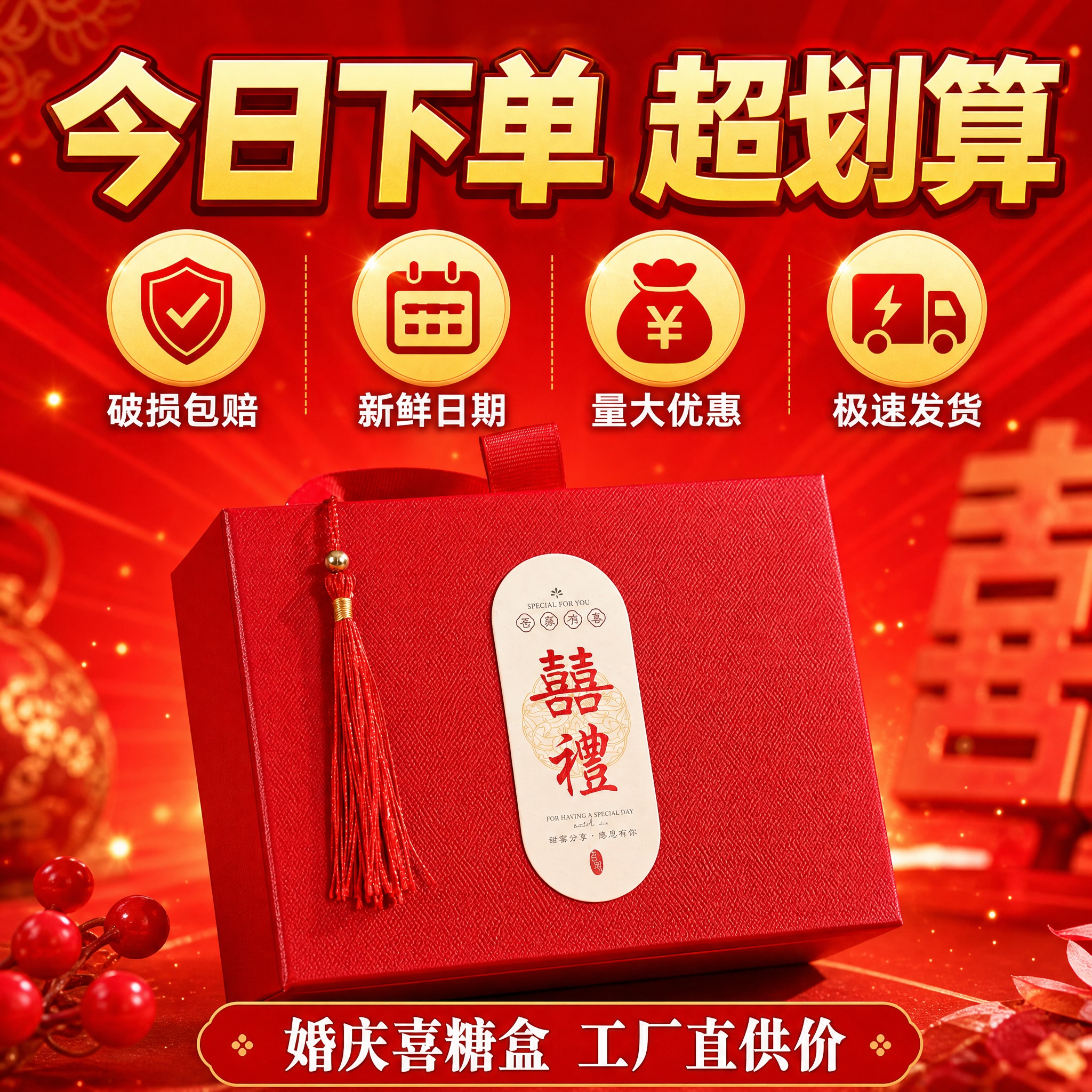 [主图-10] 新中式结婚喜糖盒子 服务承诺与性价比 促单转化… - 图片创意预览