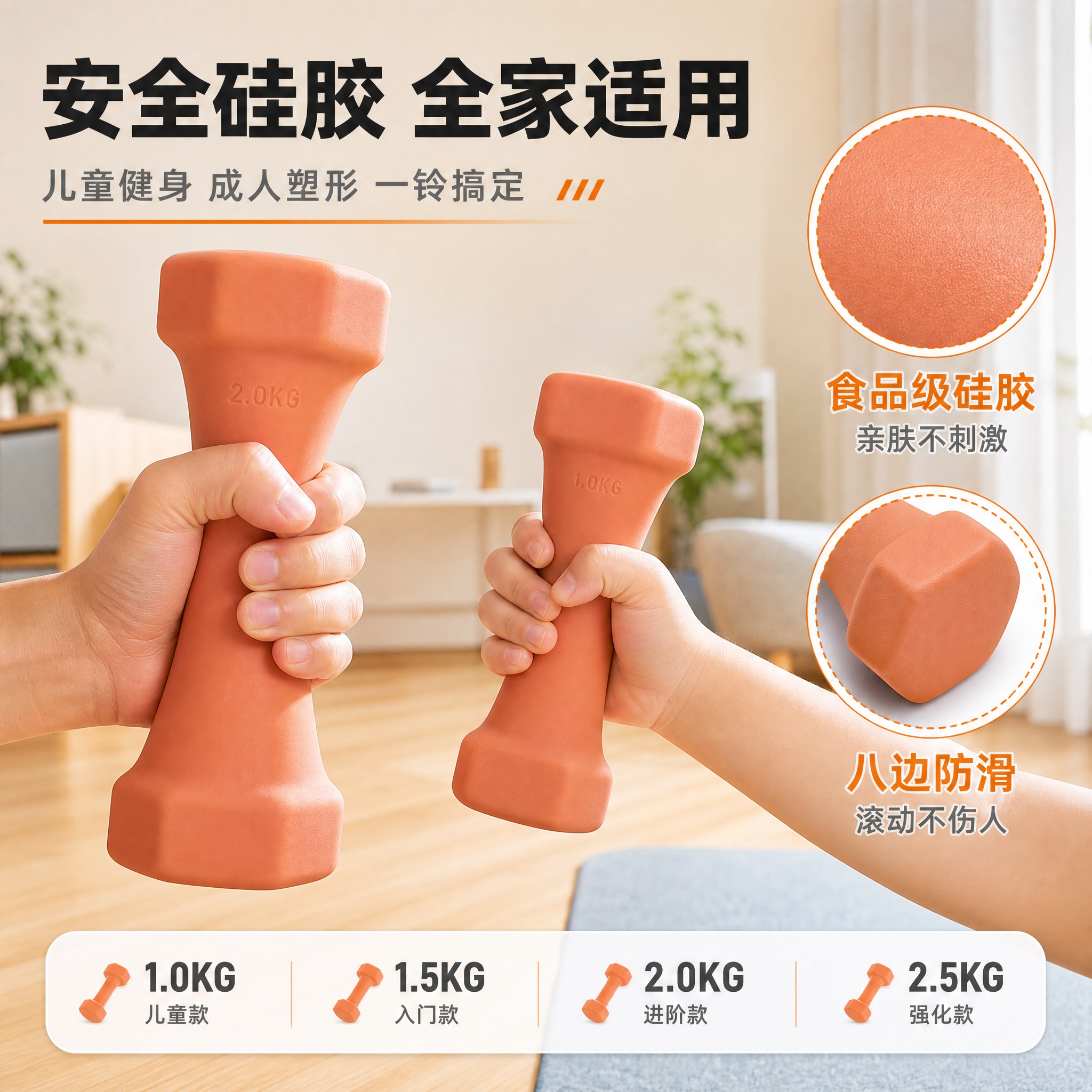 [主图-2] 主题：硅胶哑铃材质细节与儿童安全使用场景。 [统… - 图片创意预览