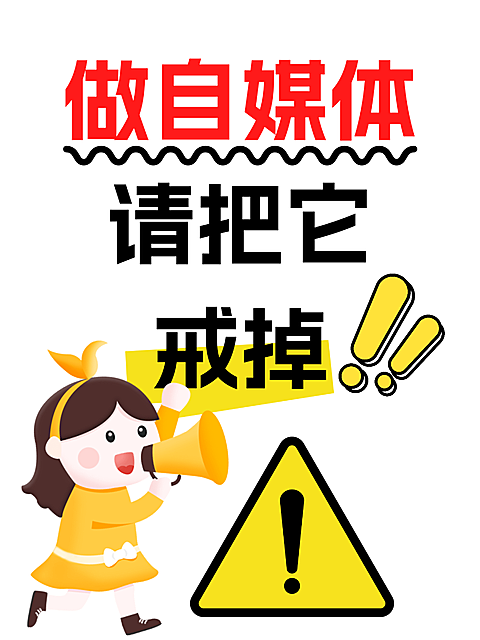 自媒体经验分享内容营销大字标题小红书封面