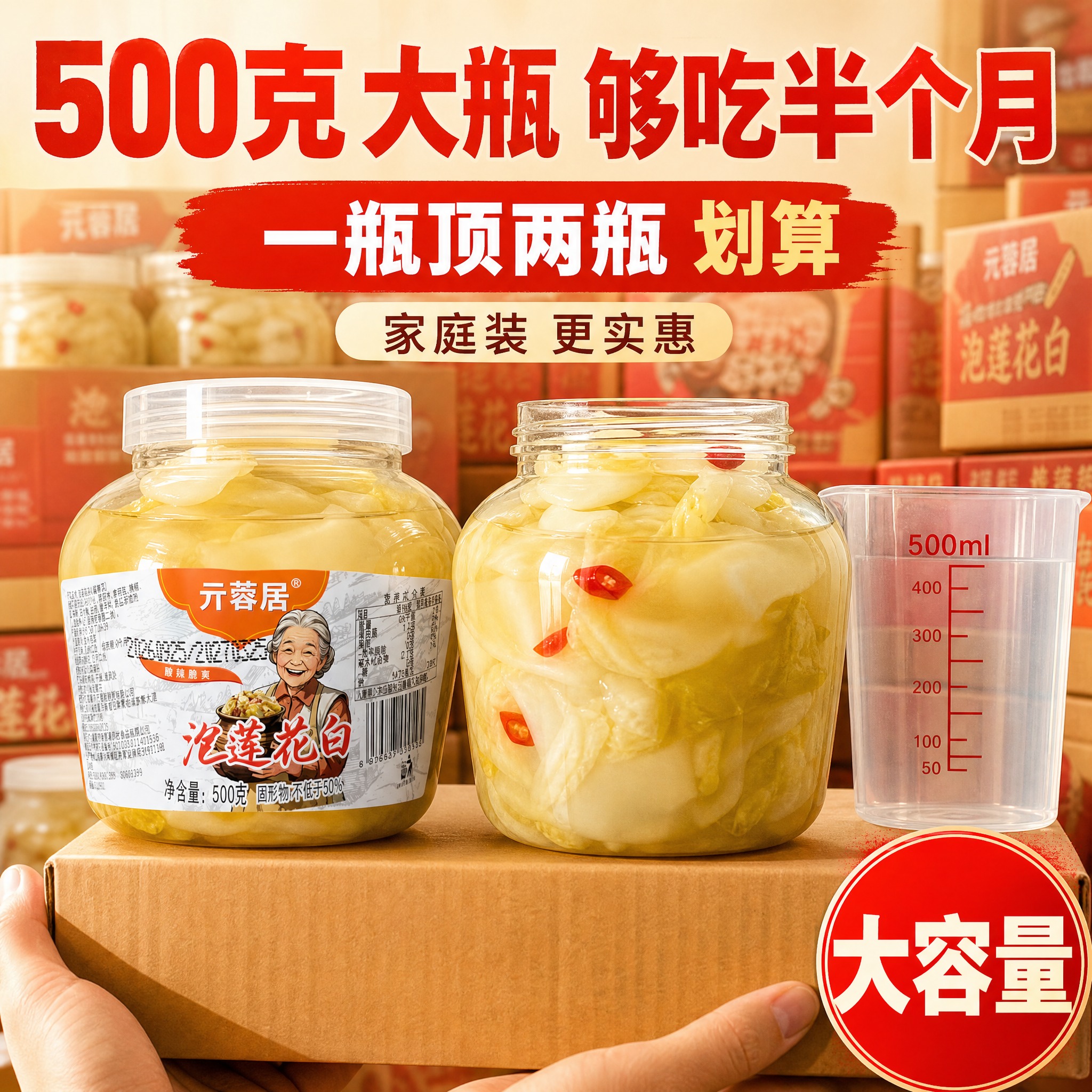[主图-7] 规格展示 500克大瓶装 性价比 [统一基调]… - 图片创意预览