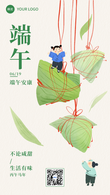 端午节日祝福清新水彩手绘风通用手机竖版海报预览效果