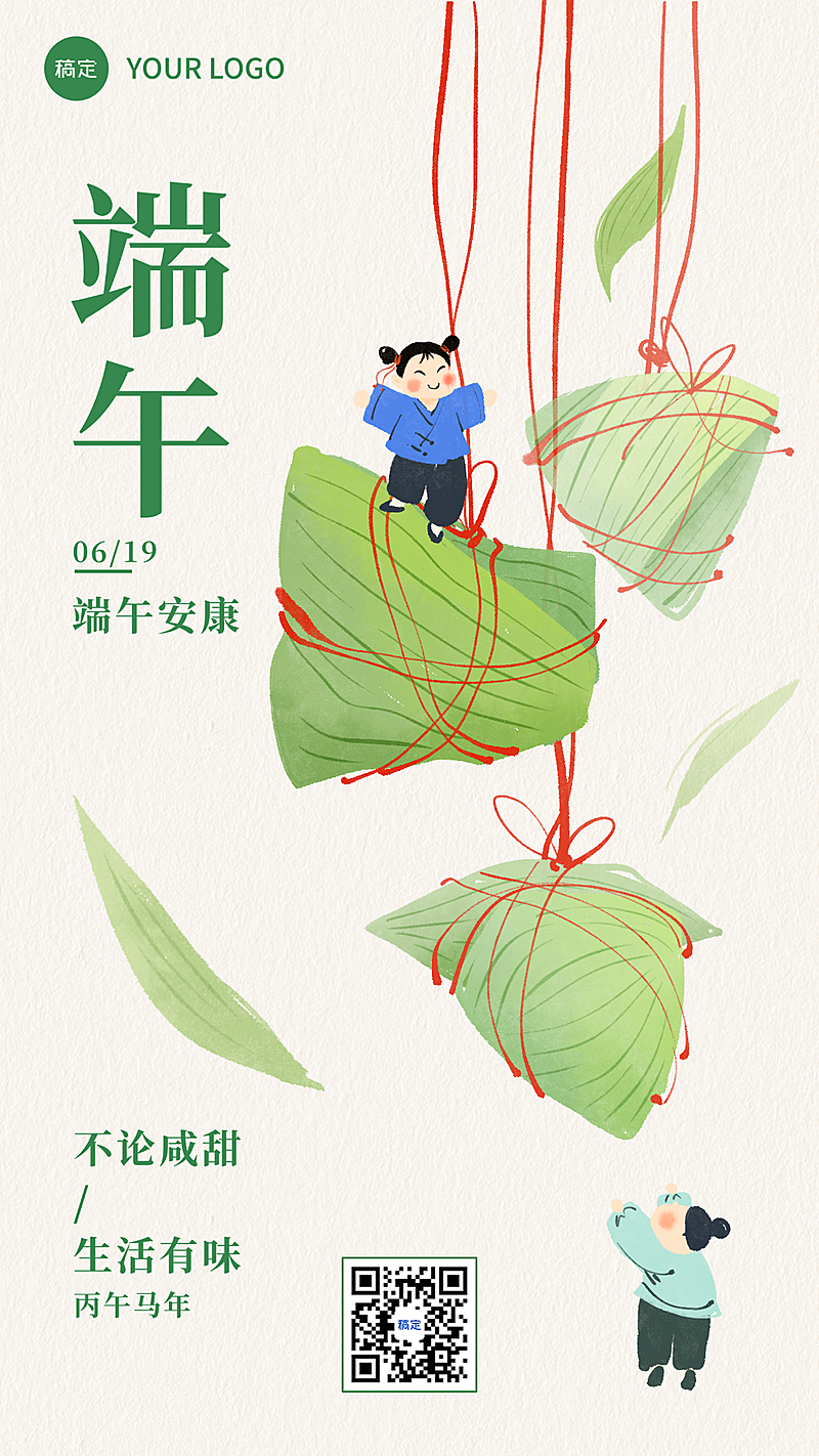 端午节日祝福清新水彩手绘风通用手机竖版海报