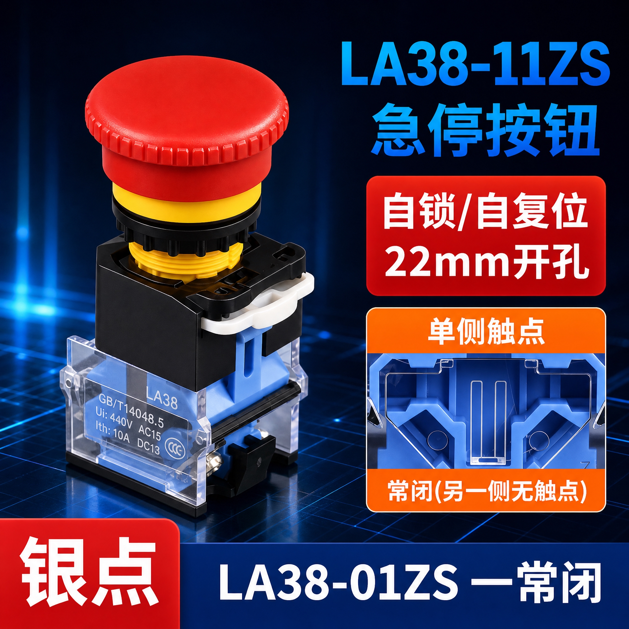 电商主图，LA38-01ZS急停按钮银点一常闭款产品主图，80… - 图片创意预览