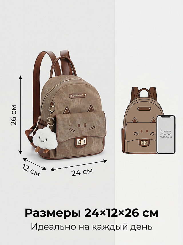 严格还原产品尺寸数值，比例3:4，主标题是Размеры 24×12×26 см，副标题是Идеально на каждый день。左侧为产品立体尺寸示意图占比50%，用箭头标注长、宽、高数值；右侧为尺寸对比图占比30%，与手机做大小对比。左右分栏，文字置于画面底部，主标题加粗，副标题为常规字体。以数据可视化形式展示产品尺寸，排版干净利落，无冗余信息，俄式极简数据风，信息清晰，配色简约。