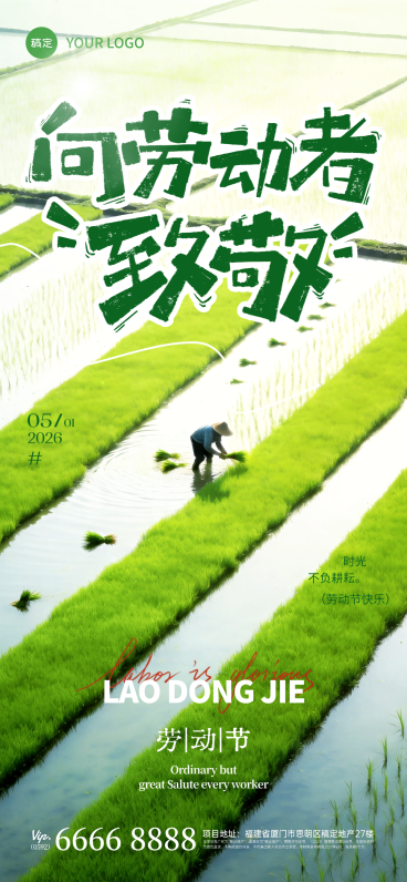 五一劳动节绿色清新感全屏竖版海报预览效果