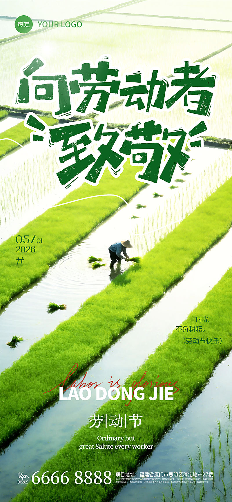 五一劳动节绿色清新感全屏竖版海报