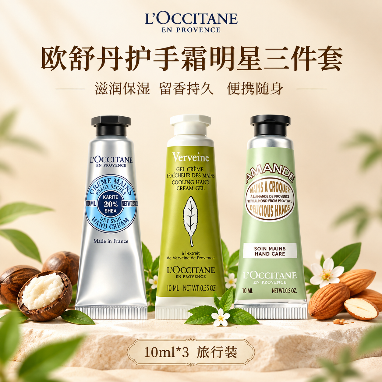 信息流推广图，画面主体为三支欧舒丹护手霜并排摆放，从左到右依次… - 图片创意预览