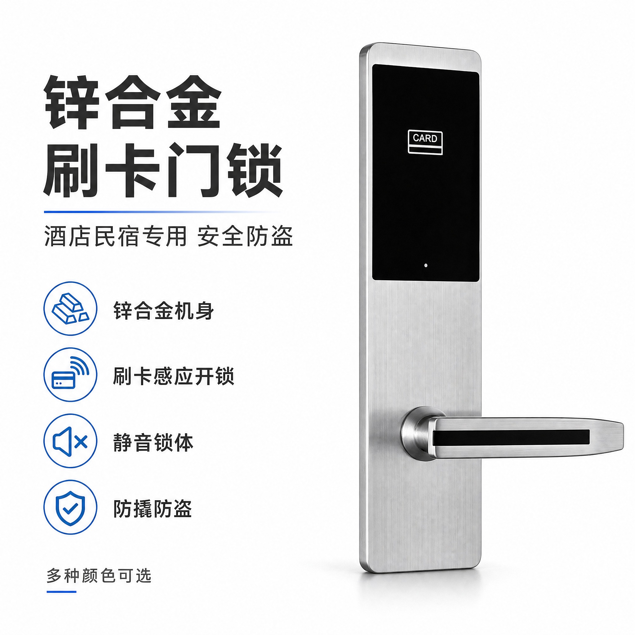 [主图-1] 银色锌合金酒店刷卡门锁电商主图，突出锌合金材质与… - 图片创意预览