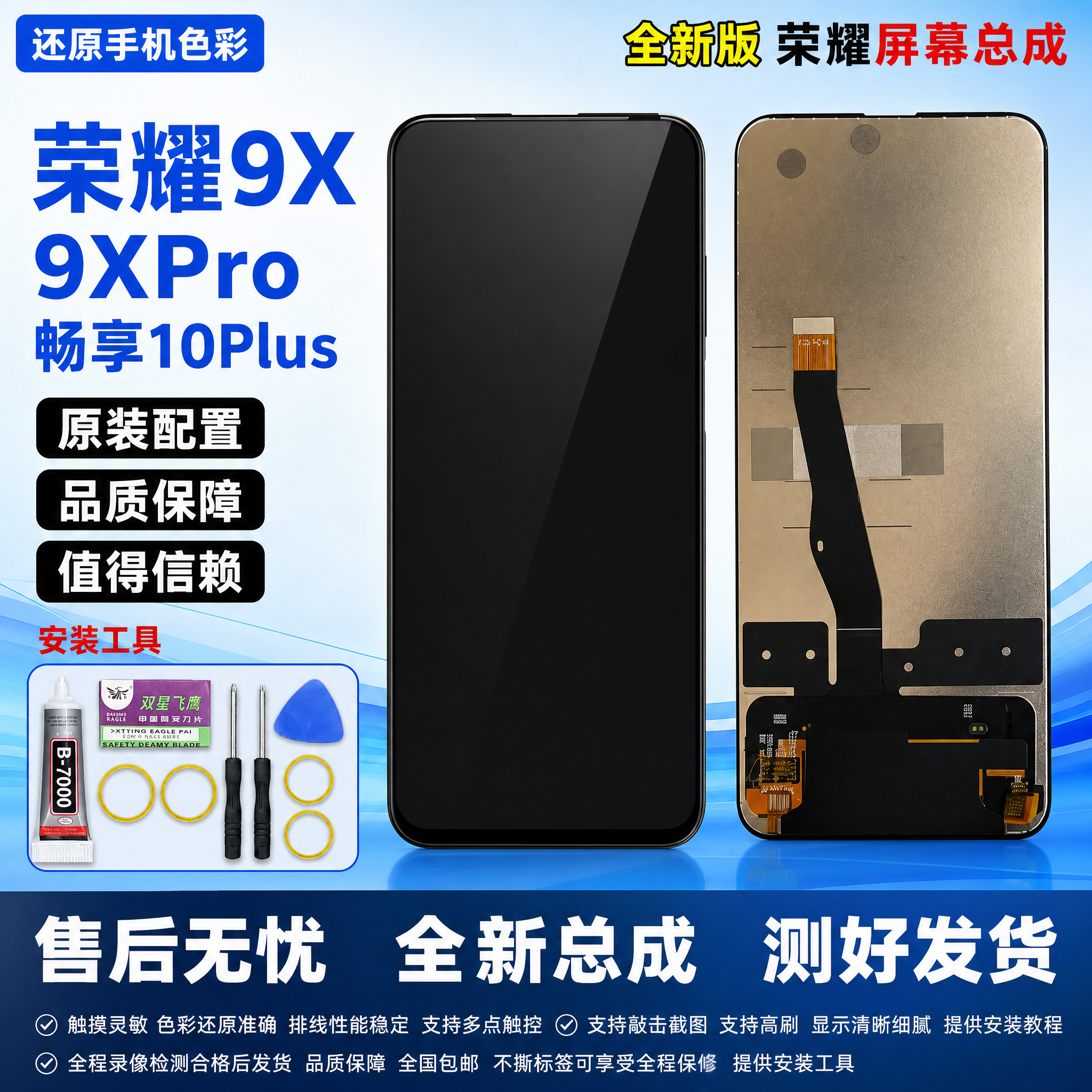图生图 严格保留产品外观结构 仅修改文字 荣耀9X 荣耀9Xp… - 图片创意预览