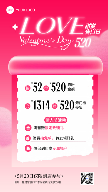 520告白日商场商超通用活动促销宣传大字手机海报预览效果