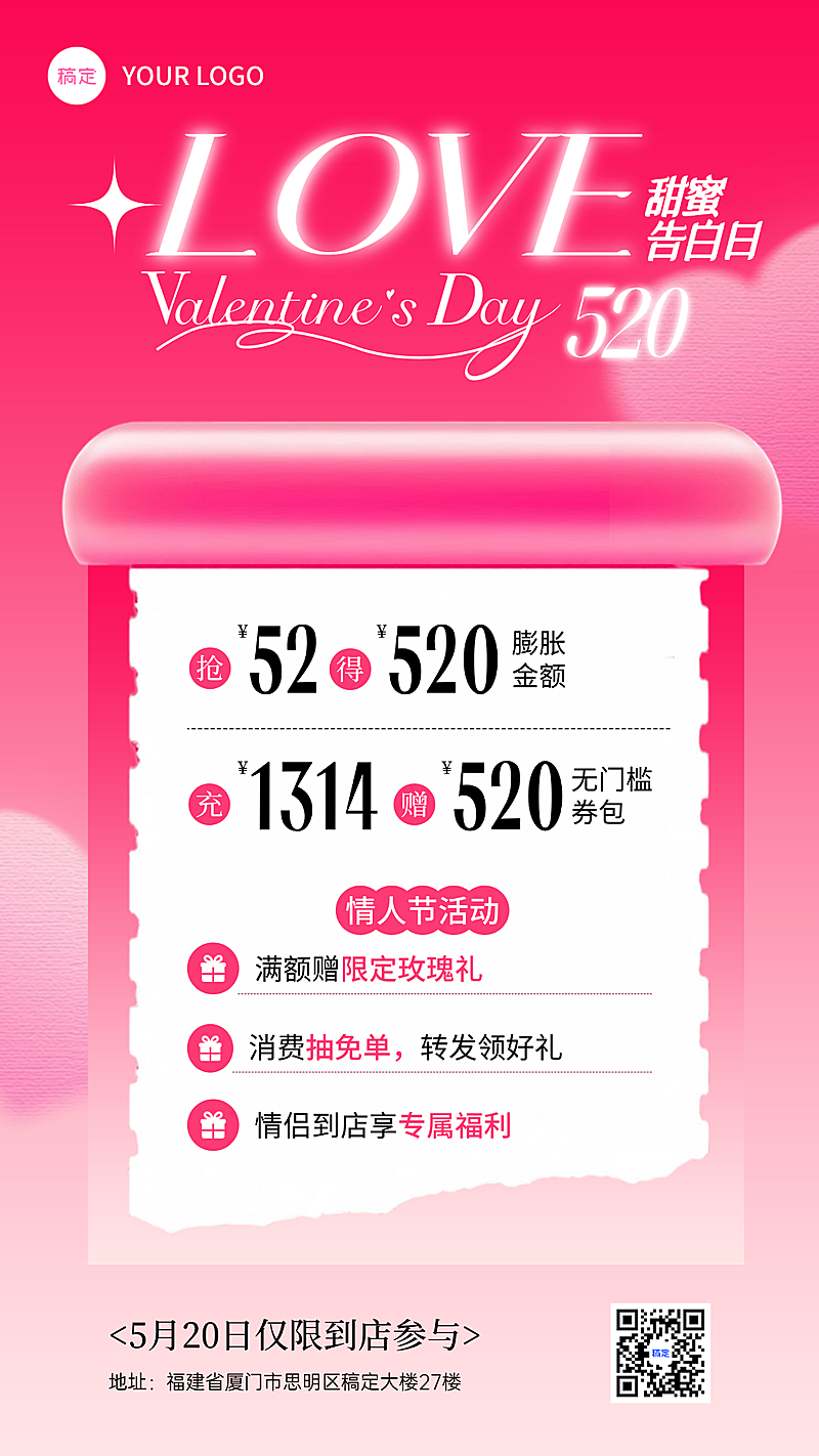520告白日商场商超通用活动促销宣传大字手机海报