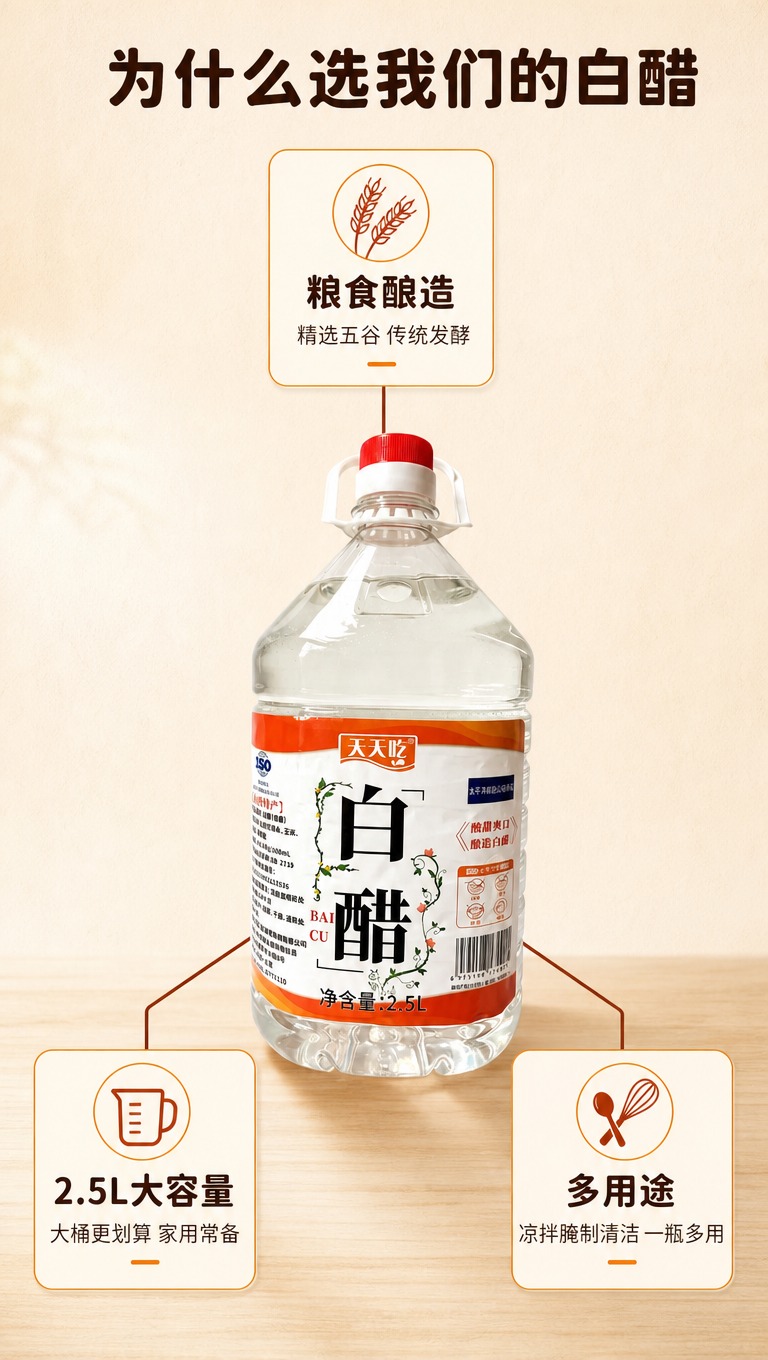 [商品] 使用【图1】天天吃酿造白醋2.5L桶装；保留透明塑料… - 图片创意预览