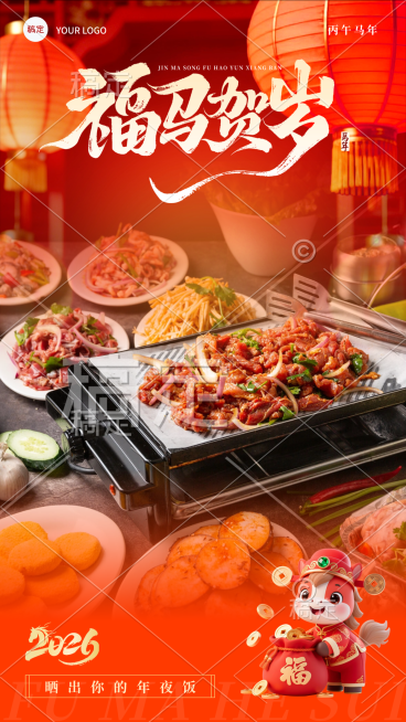 春节节日祝福通用喜庆感手机海报预览效果