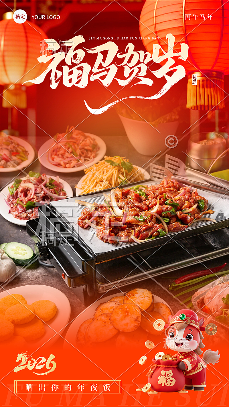 春节节日祝福通用喜庆感手机海报