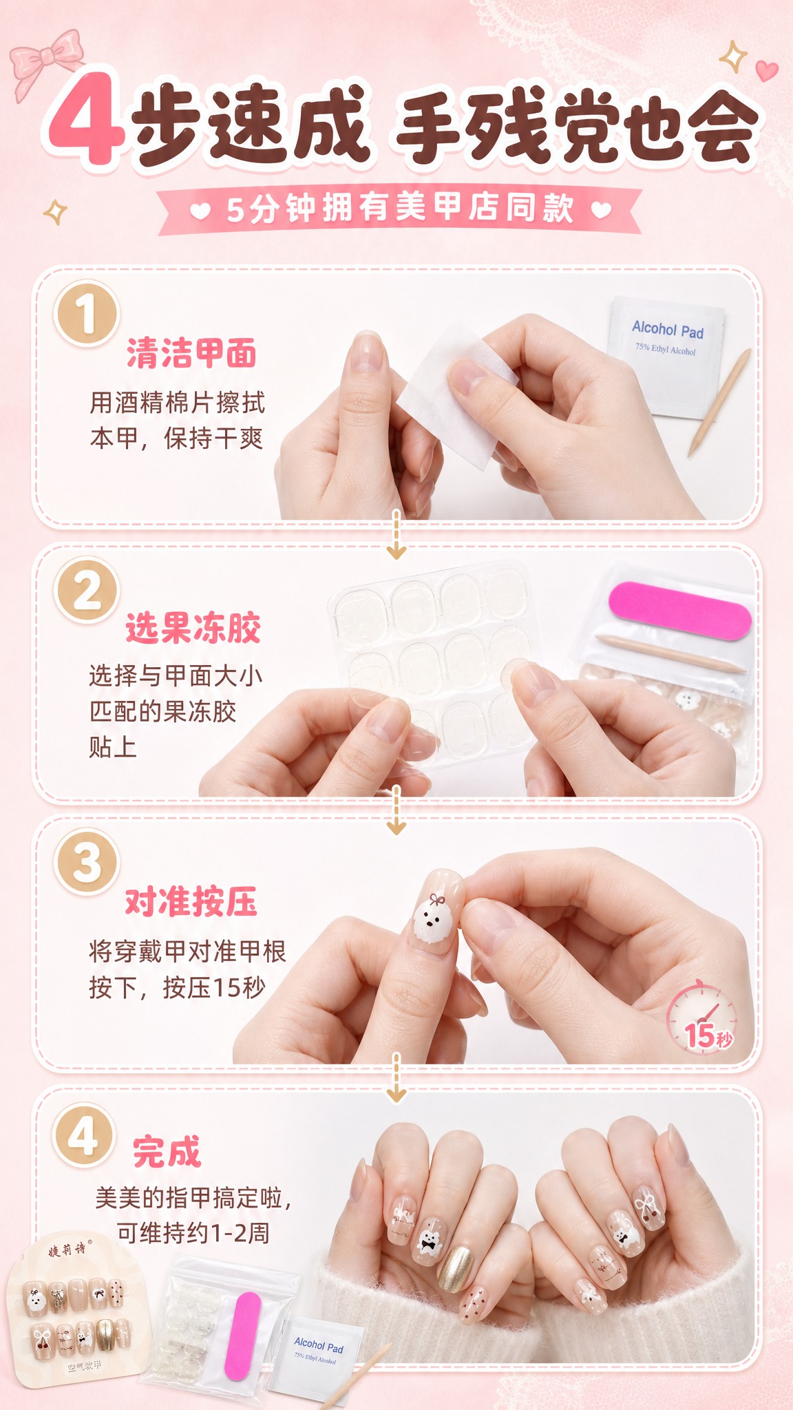 [商品] 使用【图2】中的穿戴甲、果冻胶、搓条、酒精棉片、桔木… - 图片创意预览