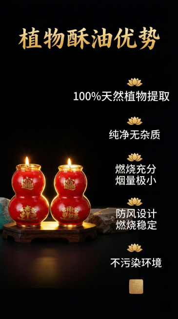 电商详情页第七页，介绍植物酥油优势，内容：100%天然植物提取，纯净无杂质，燃烧充分，烟量极小，防风设计燃烧稳定，不污染环境，纯黑色背景，古朴国风，左侧放产品图，右侧放文字介绍，金色主标题白色内容文字预览效果