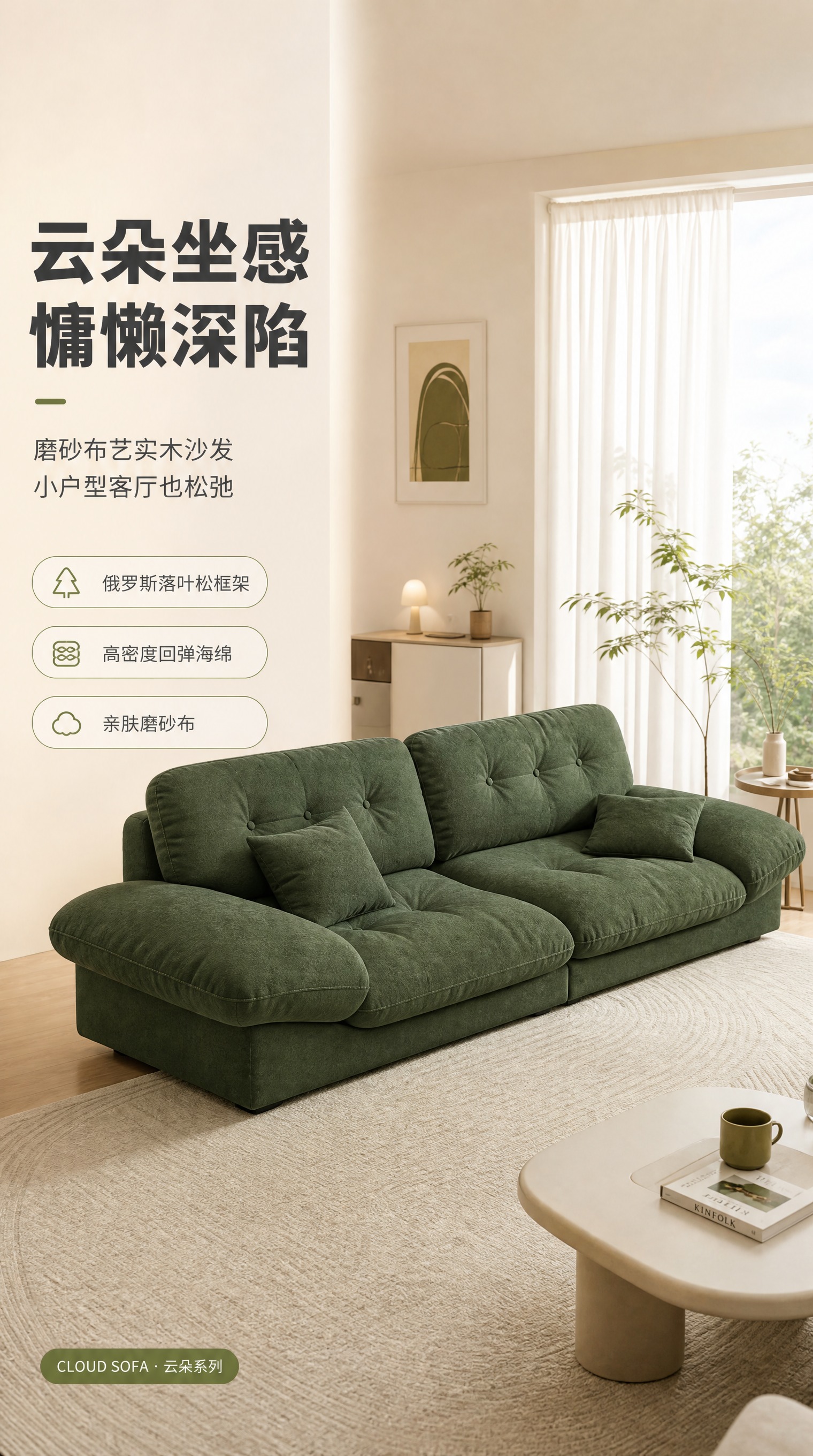[商品] 使用【图1】墨绿色磨砂布艺三人位云朵沙发；保留整体造… - 图片创意预览