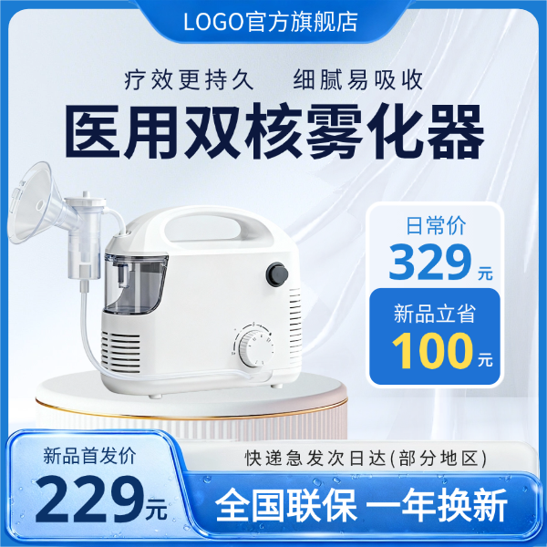 蓝色现代风雾化器降价电商购物节产品展台打折促销电商主图预览效果