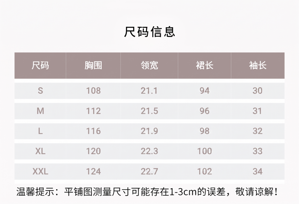 保持第一张图的整体布局、标题"尺码信息"和底部温馨提示不变，只将表格里第二张图的具体尺寸数据替换到第一张图的表格中，其他样式、文字和布局都不改变，参考表格列名：尺码、胸围、领宽、裙长、袖长，对应替换数预览效果