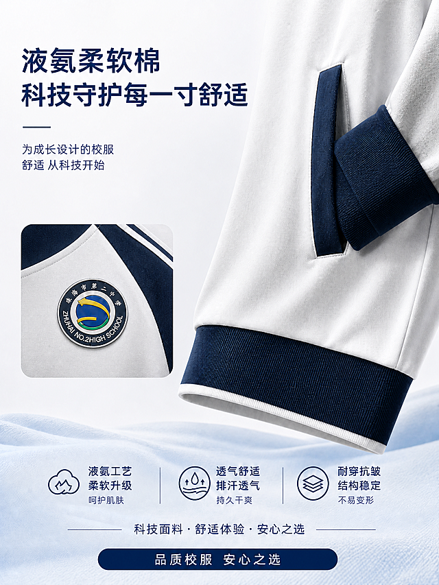 修改这张校服海报，删除左侧上方的袖口细节小图，仅保留校徽细节小图，重新对海报进行排版，保持原有设计风格、文案内容、配色方案不变，依旧为极简专业风格，极简纯白渐变背景，底部浅蓝色纤维纹理，主色调纯净白/浅灰，辅助色哈罗公学蓝，低饱和高对比度，8K超高清商业摄影级画质