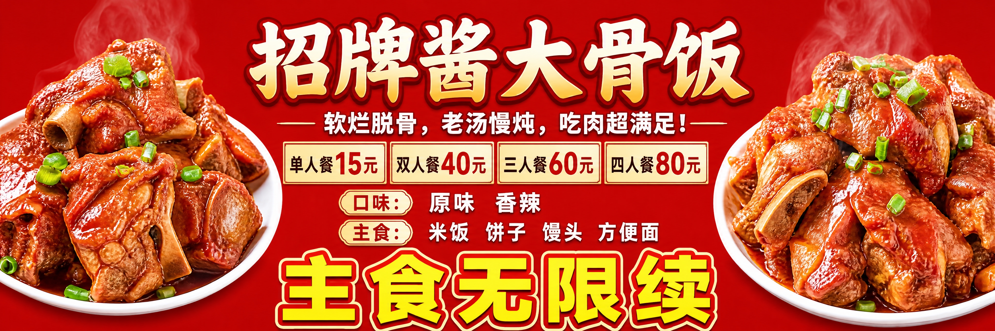设计一张超宽餐饮宣传版面，红色纯色背景，左右两侧各摆放一盘诱人… - 图片创意预览