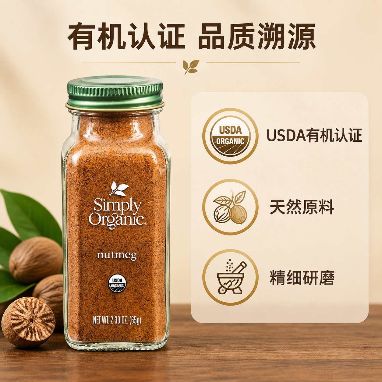 [主图-2] 有机认证与品质溯源，展示USDA有机认证与天然原… - 图片创意预览
