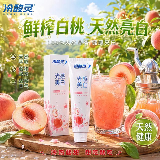[主图-46] 冷酸灵光感美白牙膏白桃味 白桃果汁 果园鲜榨 天然健康主图
[氛围风格] 抖音爆款电商主图 鲜榨果汁风 天然健康 果园直采 清新活力
[画质] 商业摄影质感 自然光效明亮 产品清晰真实 画面清新健康 超高清细节
[元素] 画面展示果园鲜榨果汁场景 冷酸灵光感美白牙膏白桃味（管装+盒装）放置在木质榨汁台上 旁边是一杯刚榨好的粉色白桃果汁 果汁杯里有果肉纤维 插着一片水蜜桃和吸管 保持牙膏产品外观与输入产品图绝对一致 杜绝变形色差 商品主体占比约35%。榨汁台上还有新鲜水蜜桃（整颗+切开） 手动榨汁机 玻璃果汁瓶 麻布 绿叶 背景是白桃果园 挂满桃子的树枝 蓝天白云 阳光明媚 营造天然健康的鲜榨果汁氛围。周围散落粉色花瓣和水滴。左上角冷酸灵品牌Logo。
[光影] 自然阳光从上方照下 明亮温暖 果汁通透有光泽 产品表面有自然高光 整体清新健康
[配色] 主色调 水蜜桃粉 嫩绿色 天蓝色 辅助色 木色 暖金色
[视角构图] 平视微俯视角 榨汁台产品位于画面中央 果园背景 景深中等 画面满屏无边框
[文字版式] 画面上方居中 主标题"鲜榨白桃 天然亮白" 绿色渐变粗体大字 带果汁质感 下方小字"100%天然果香 健康亮白" 白色细体。画面左侧竖排 三行文字"天然萃取""温和配方""清新口气" 白色字体带绿色描边。画面右下角 圆形绿色标签写"天然健康" 白色字体。底部居中 品牌标语"冷热酸甜 想吃就吃" 红色粗体。所有文字清晰可读 不遮挡产品主体
[输出要求] 1:1比例 文字清晰锐利 超高清商业摄影质感
[负向提示词] 变形 文字错乱 产品图模糊 背景杂乱 水印 电商平台Logo 二维码 联系方式 人物 人像