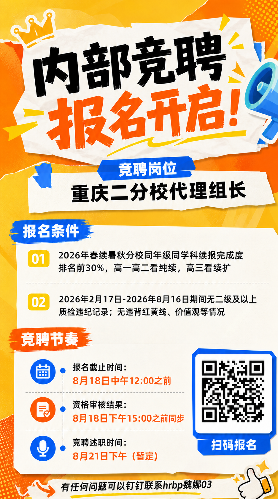 将海报右下角蓝色边框内的二维码替换为新的黑白二维码，保持二维码… - 图片创意预览