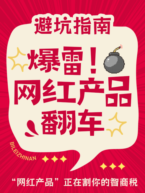 小红书避坑指南小红书封面预览效果