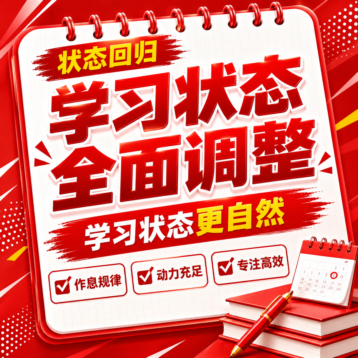 红色商务立体字风格开学季方版海报，融合两张参考图：颜色风格参考… - 图片创意预览
